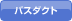バスダクト