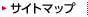 サイトマップ