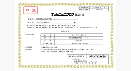 長期の製品保証制度のイメージ